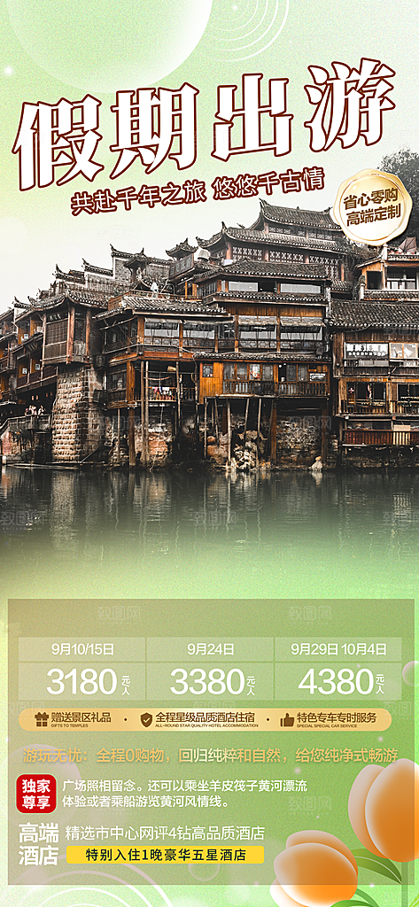周末旅游旅行社出游活动海报