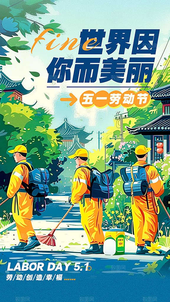 五一劳动节创意海报
