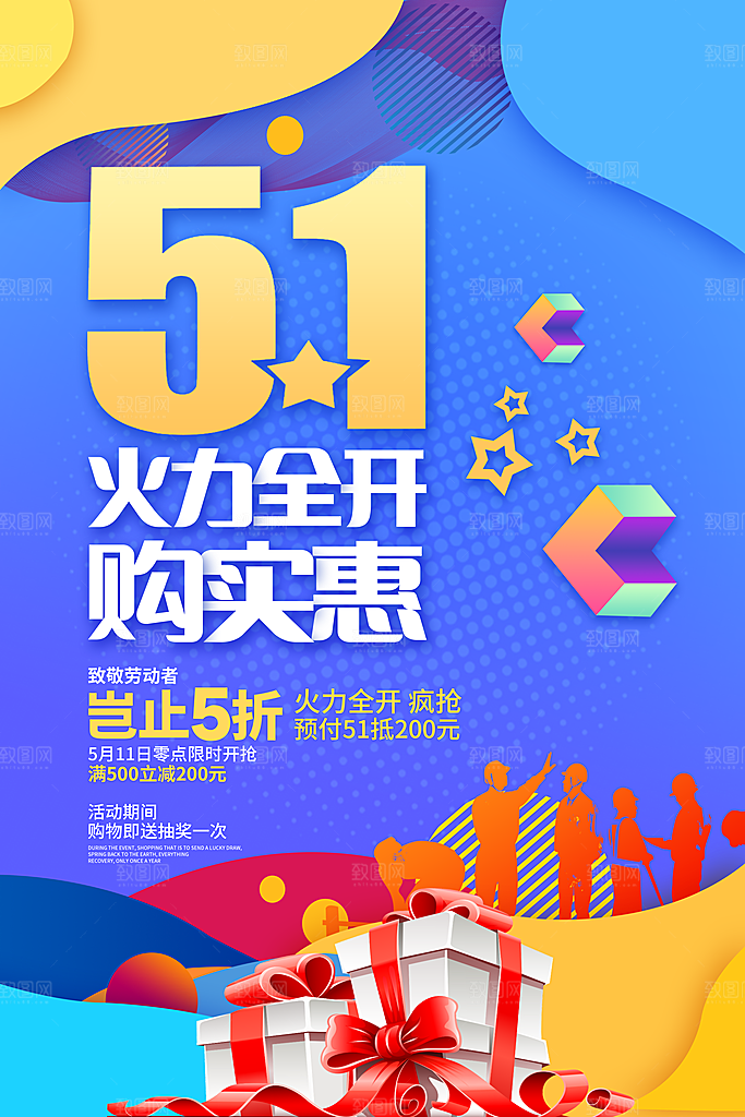 大气五一劳动节节日宣传海报
