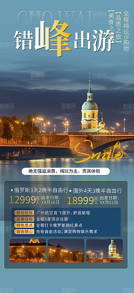 周末旅游旅行社出游活动海报