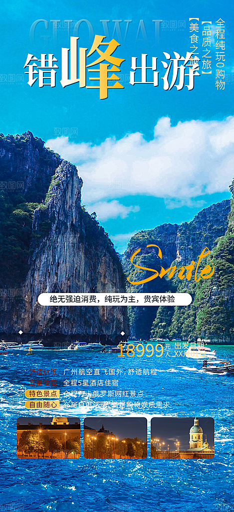 周末旅游旅行社出游活动海报