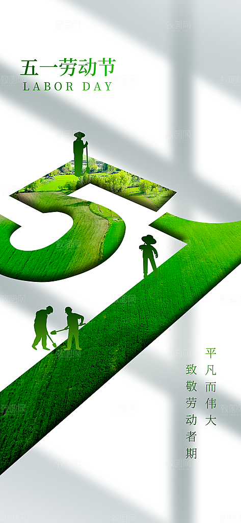 复古劳动最光荣五一劳动节海报