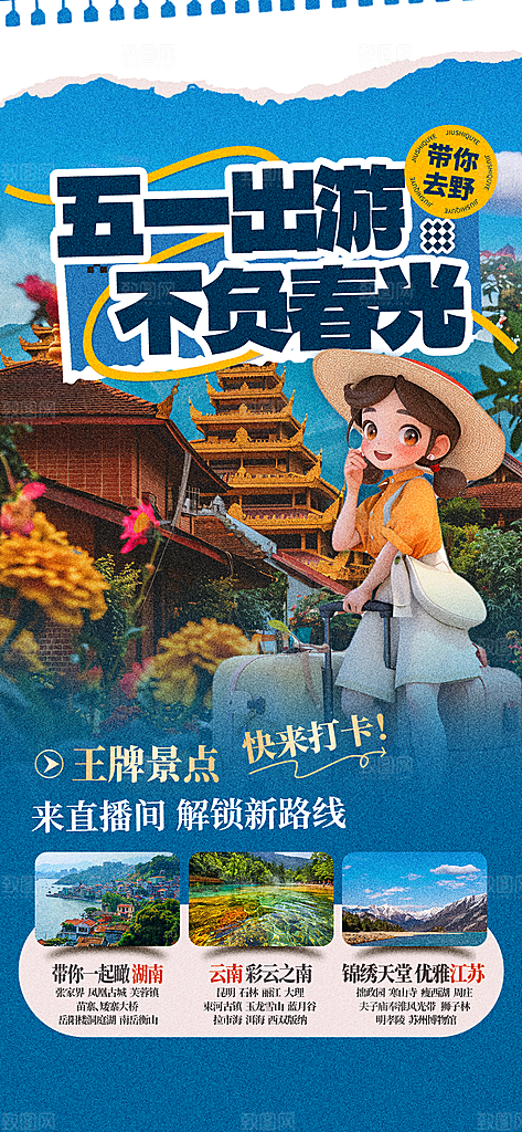 五一劳动节节日宣传海报