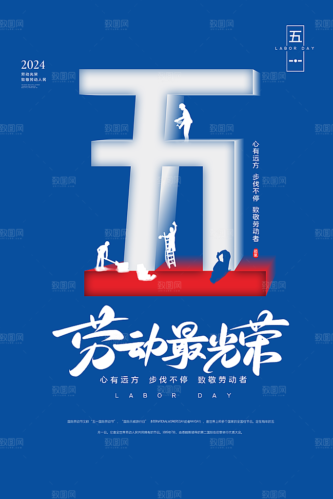五一劳动节节日手机海报