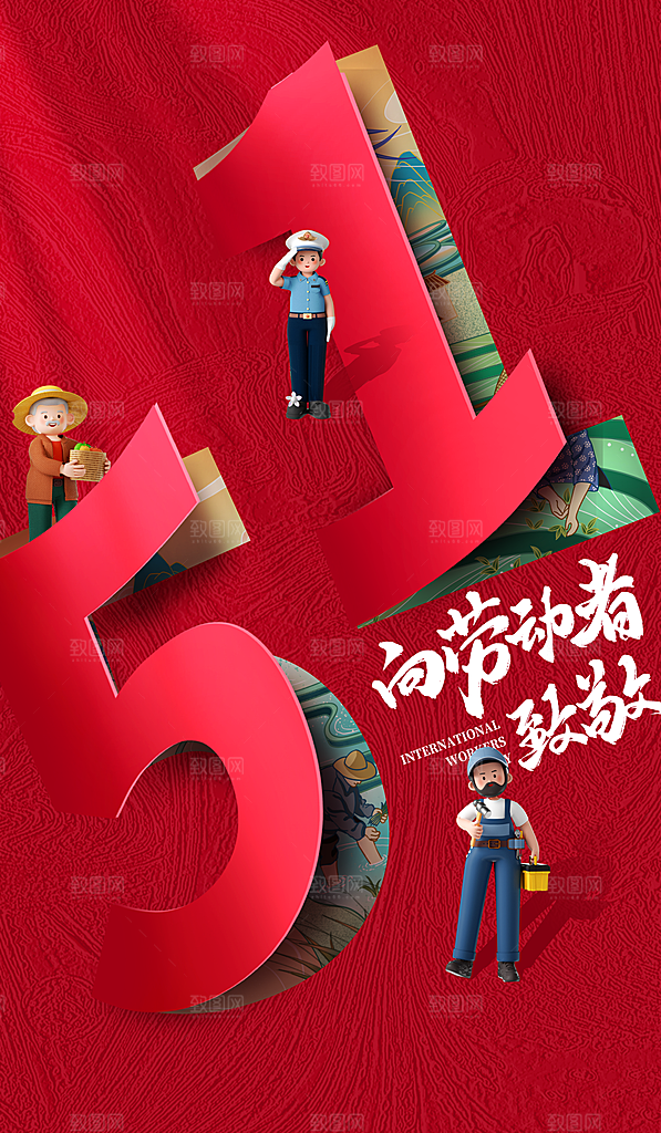 五一劳动节节日宣传海报