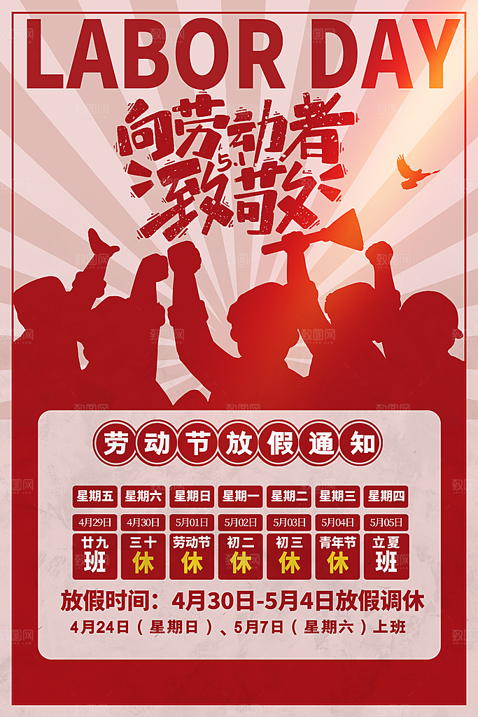 五一劳动节宣传海报展板