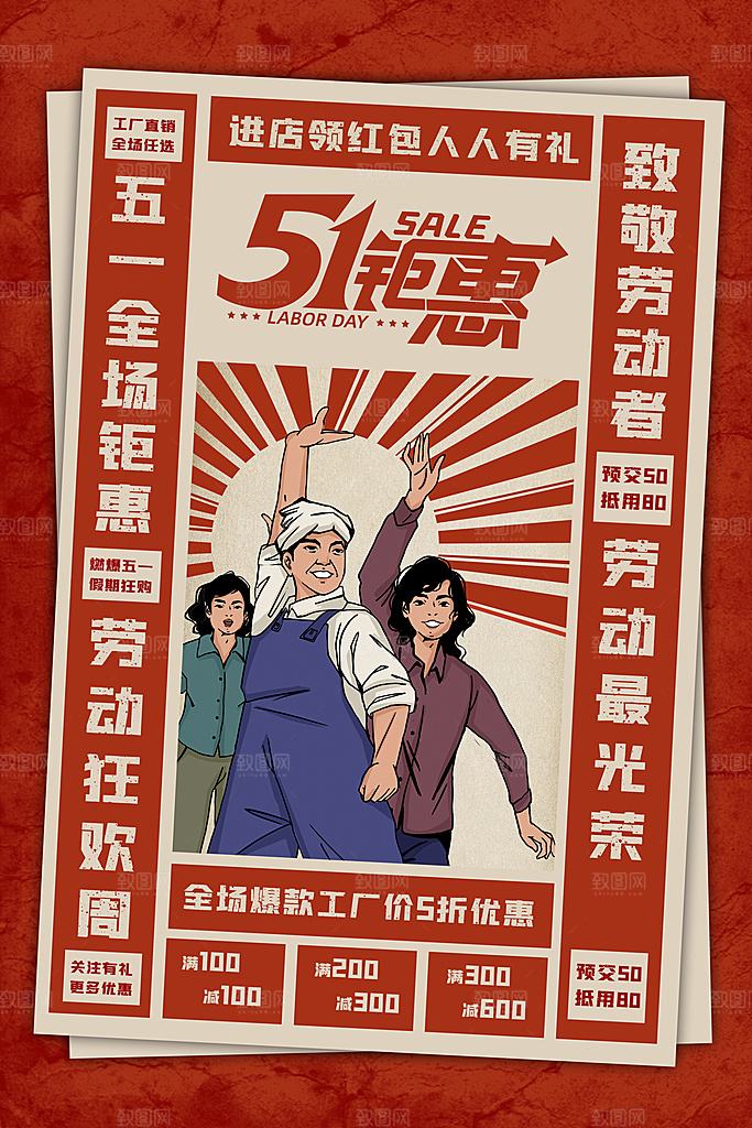 设计致敬劳动者五一海报