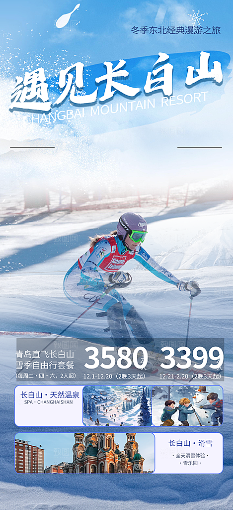 周末旅游旅行社出游活动海报