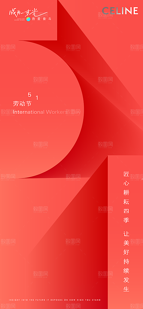 五一劳动节创意海报