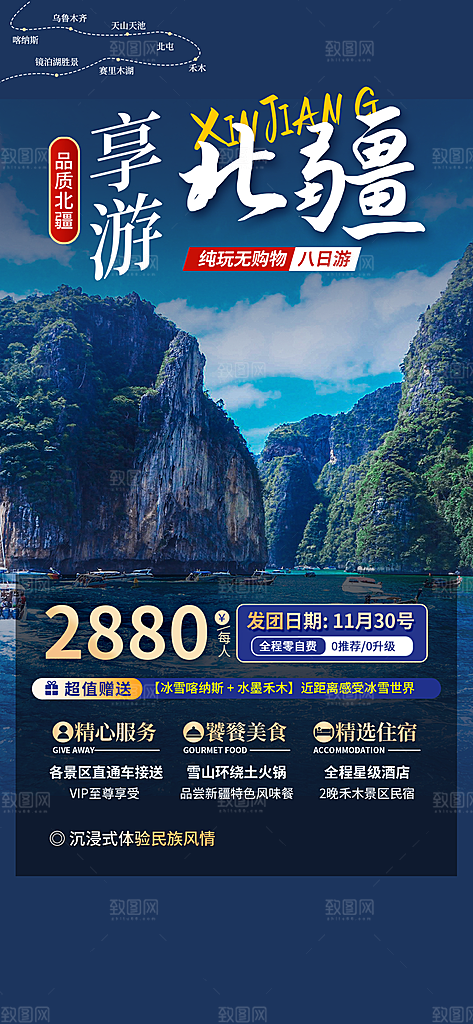 周末旅游旅行社出游活动海报