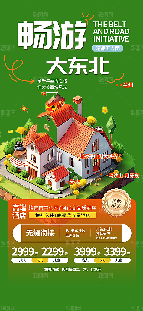 周末旅游旅行社出游活动海报