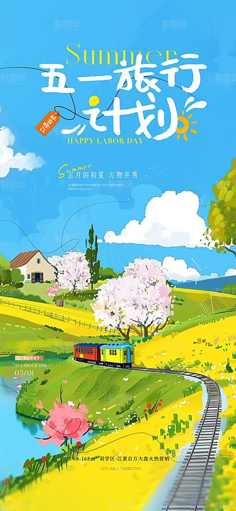 五一劳动节节日手机海报