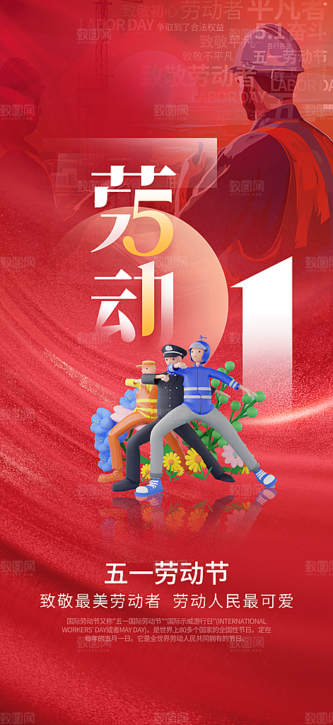 五一劳动节创意海报