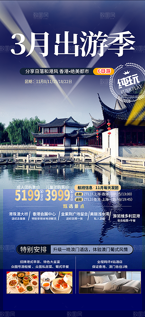 旅游旅行社出游活动海报