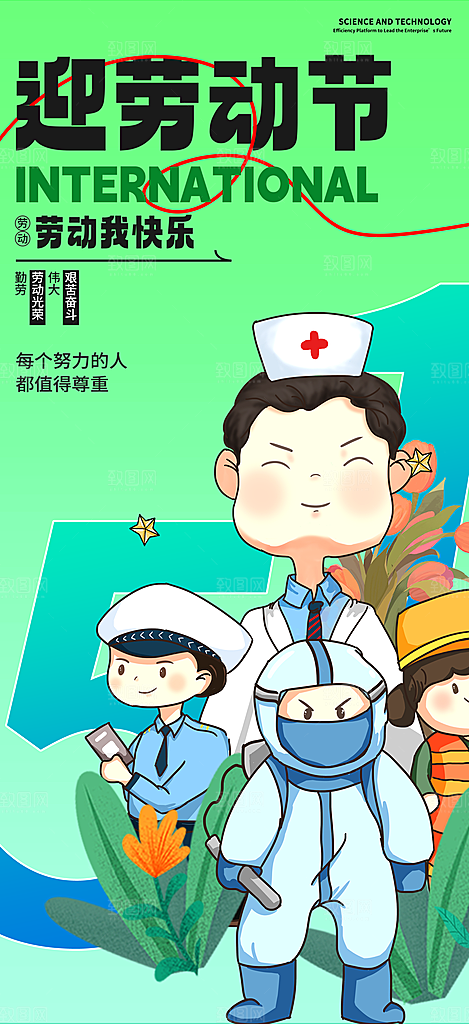 复古劳动最光荣五一劳动节海报
