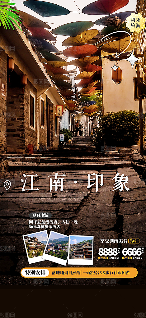 旅游旅行社出游活动海报