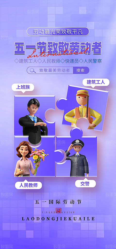 复古劳动最光荣五一劳动节海报