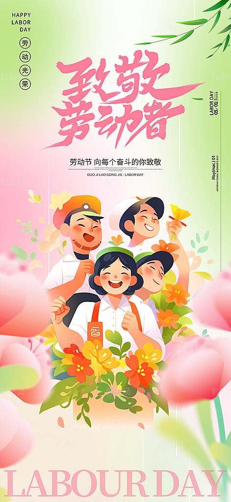 劳动最光荣五一劳动节海报