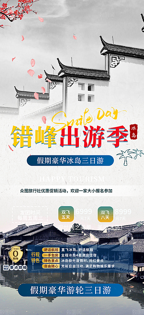 旅游旅行社出游活动海报