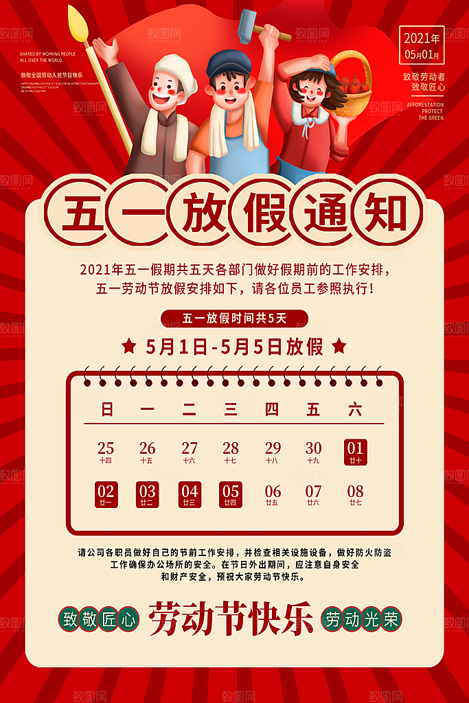 五一劳动节节日宣传海报