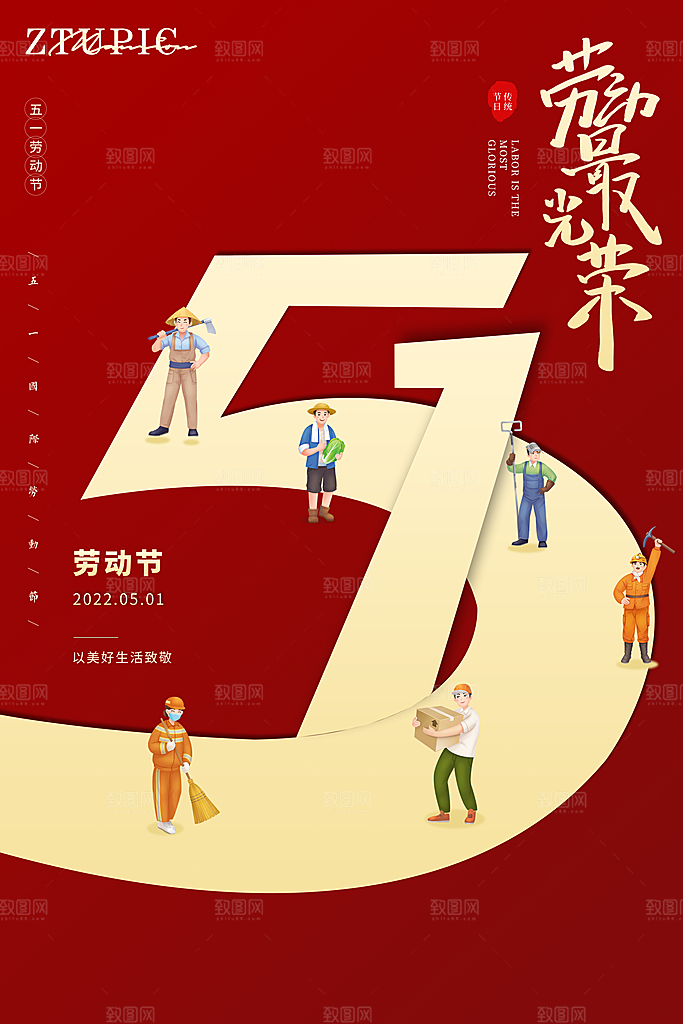 致敬劳动者五一海报