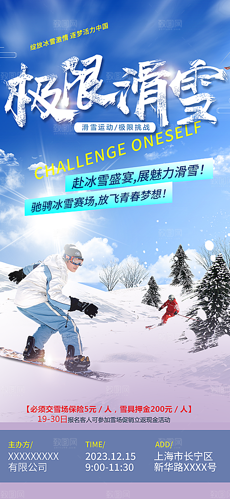旅游旅行社出游活动海报