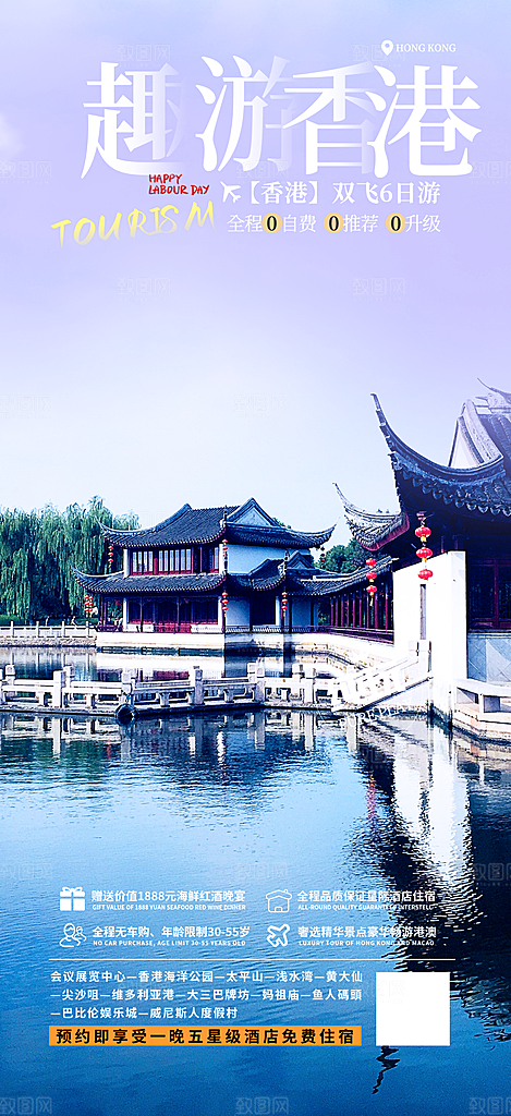 旅游旅行社出游活动海报