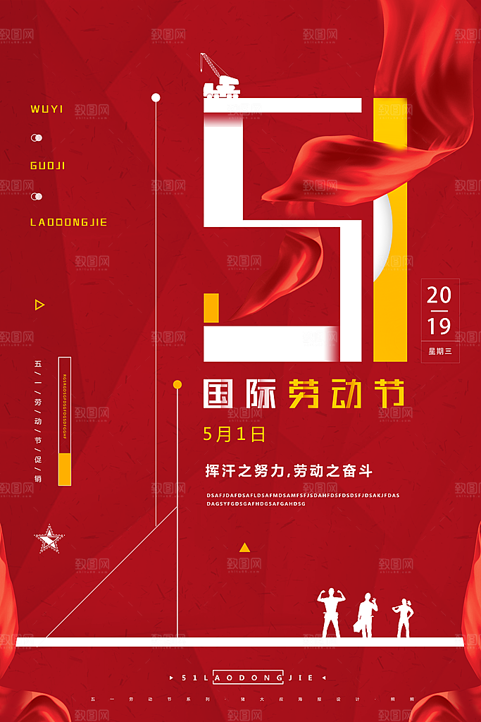 五一劳动节宣传海报展板