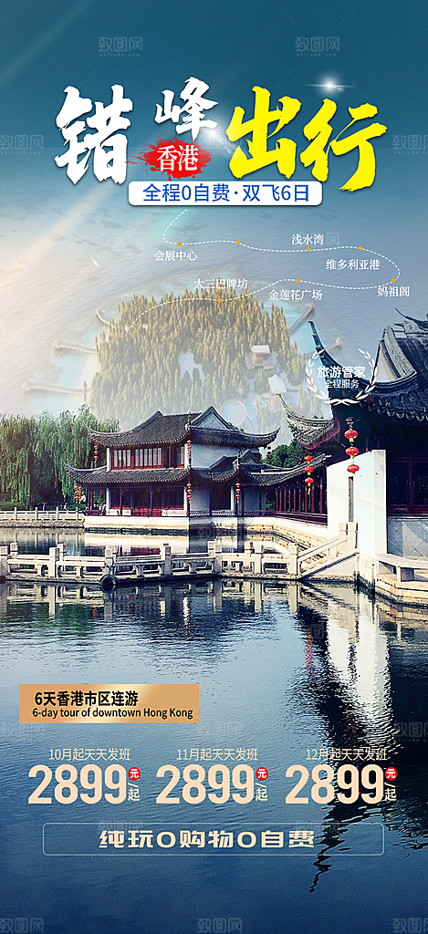 旅游旅行社出游活动海报