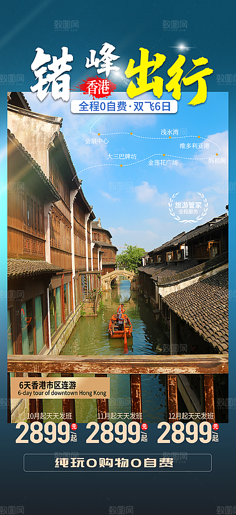 旅游旅行社出游活动海报