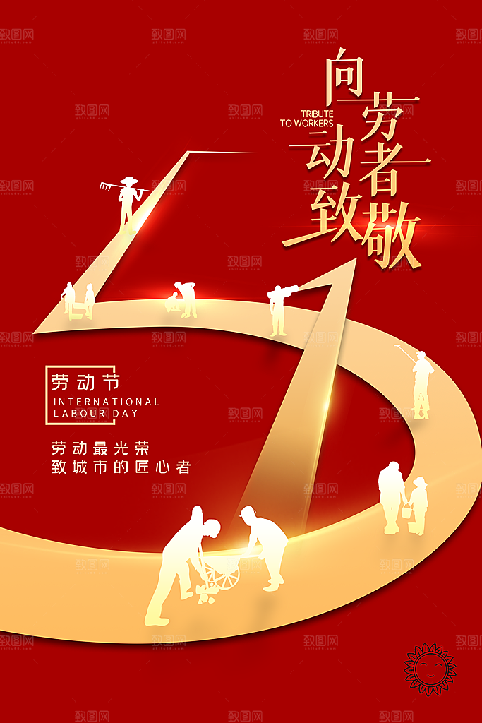 五一劳动节创意海报