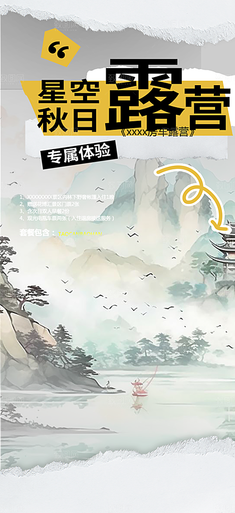 旅游旅行社出游活动海报