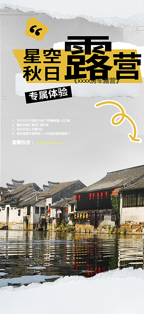 亲子旅游旅行社出游活动海报
