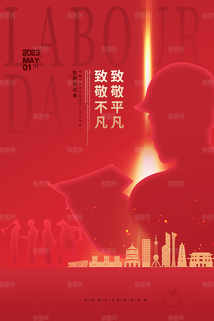 五一劳动节海报宣传劳动节宣传海报