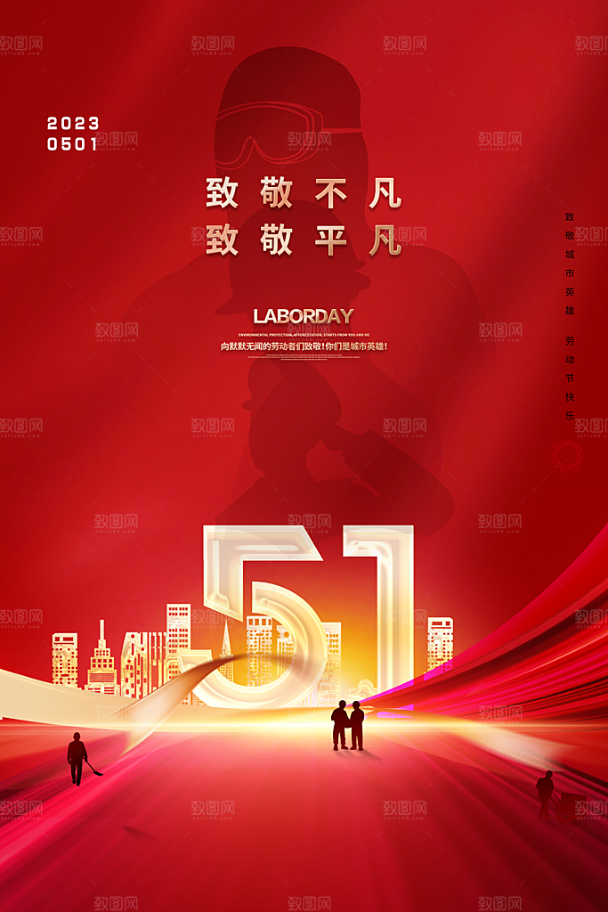 设计致敬劳动者五一海报