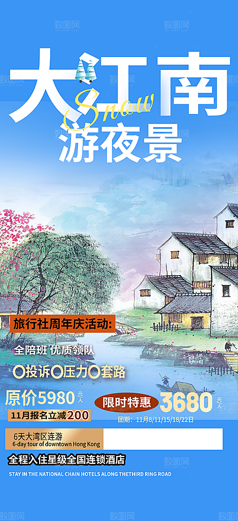 亲子旅游旅行社出游活动海报