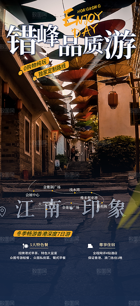 亲子旅游旅行社出游活动海报