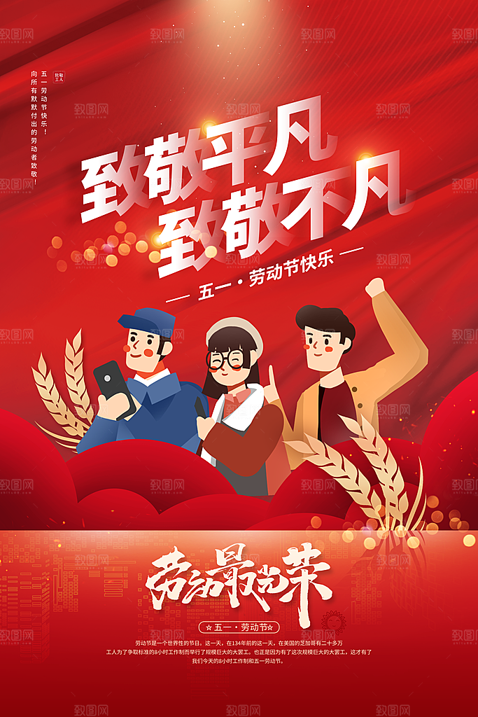 五一劳动节创意海报