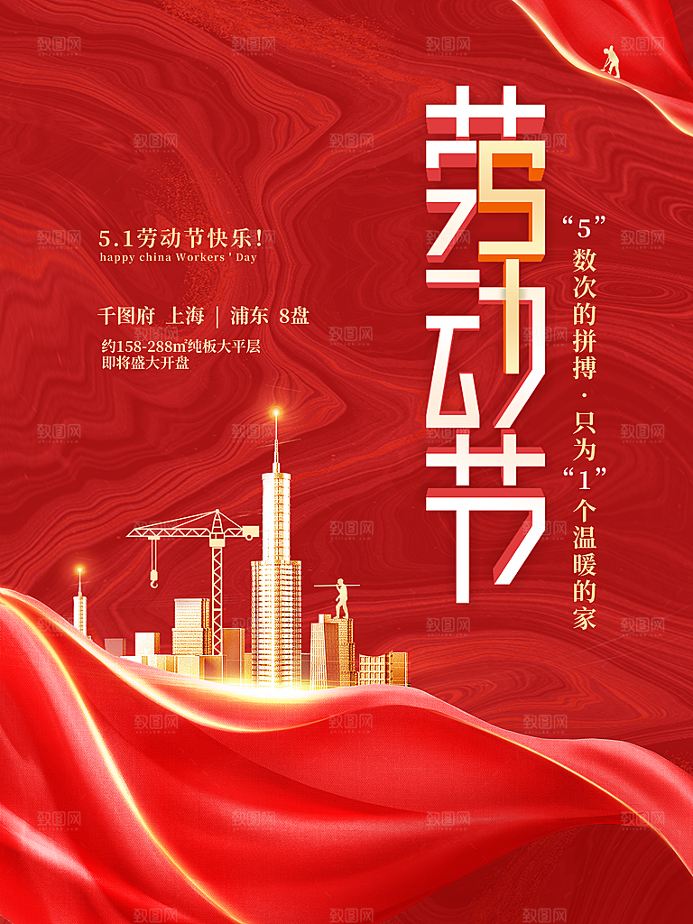 五一劳动节节日手机海报