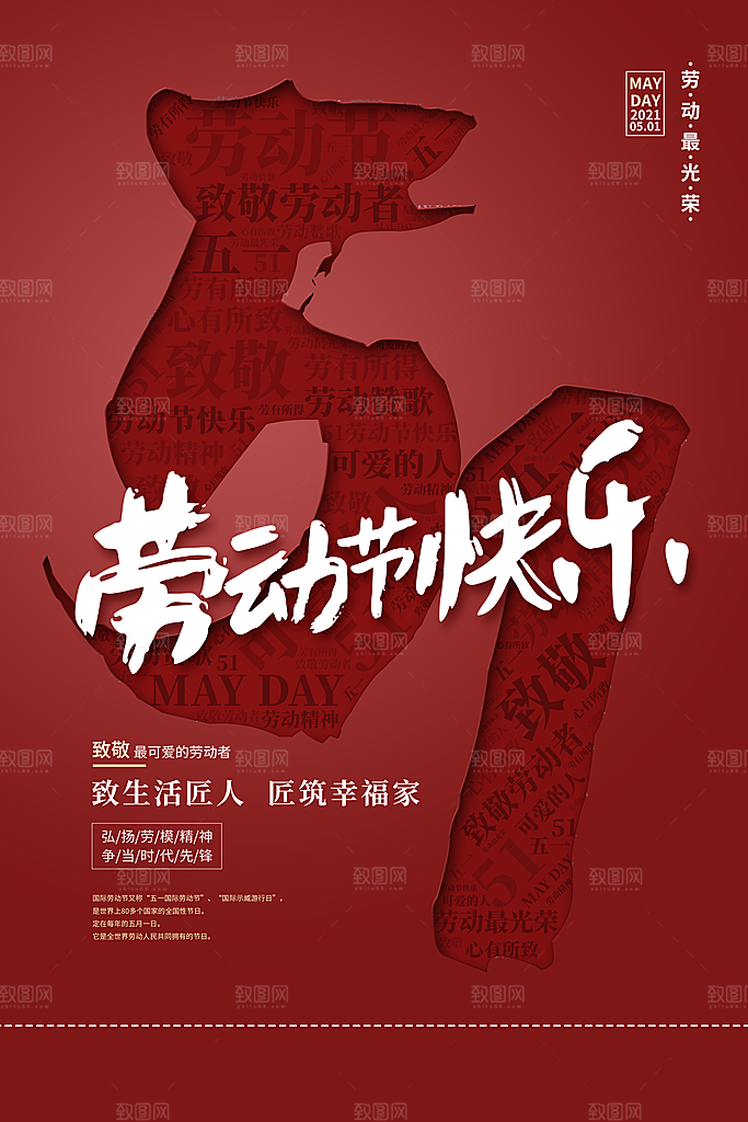 设计致敬劳动者五一海报