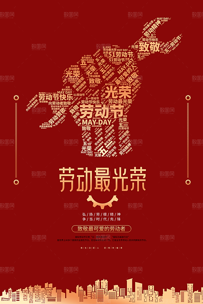 复古劳动最光荣五一劳动节海报