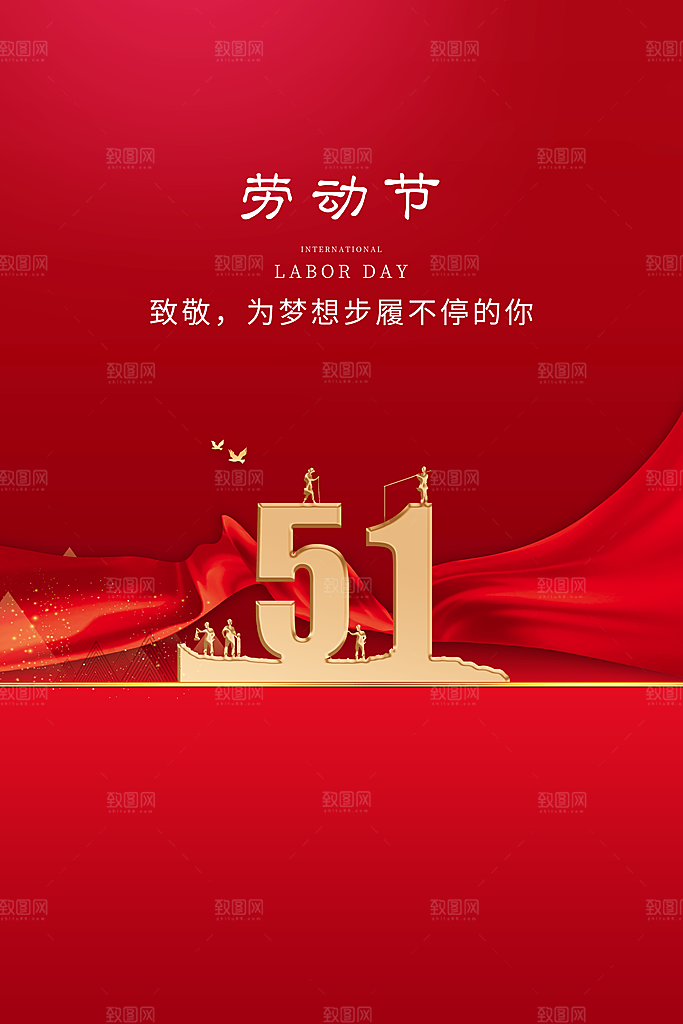 劳动最光荣五一劳动节海报