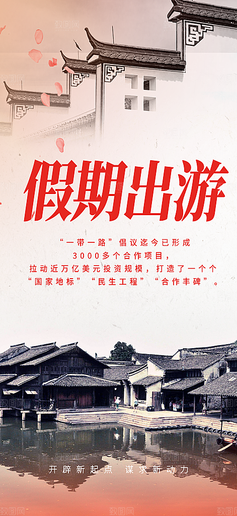 亲子旅游旅行社出游活动海报