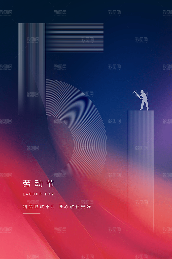 五一劳动节海报宣传劳动节宣传海报