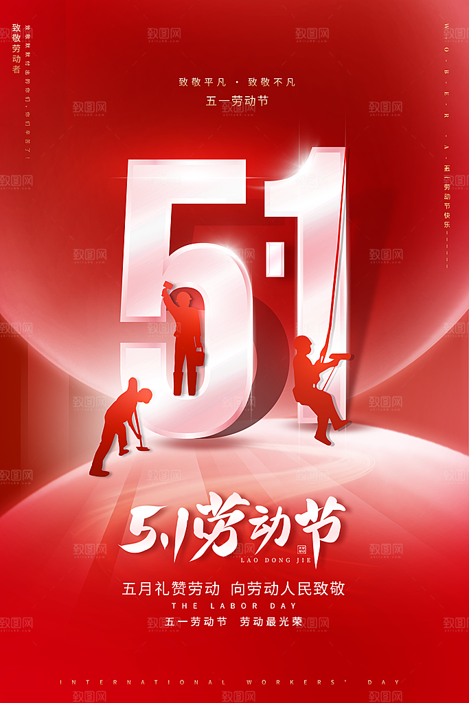 设计致敬劳动者五一海报