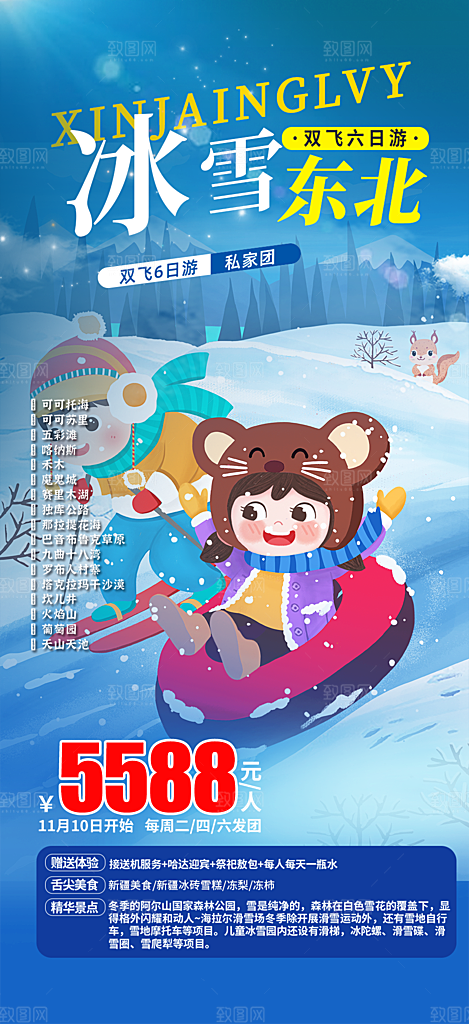 亲子旅游旅行社出游活动海报