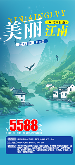 亲子旅游旅行社出游活动海报
