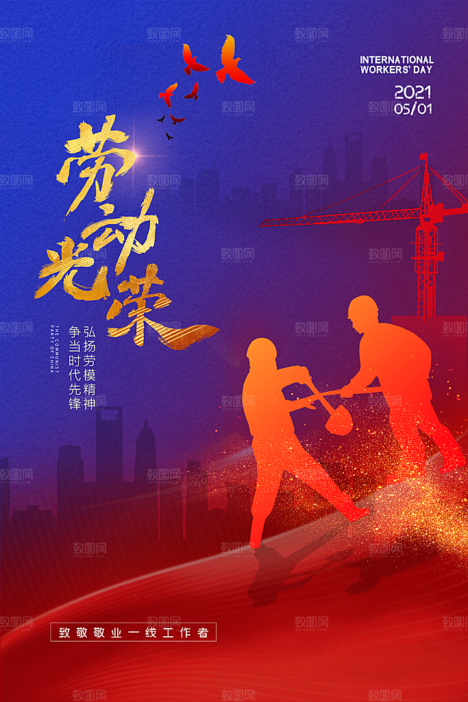 设计致敬劳动者五一海报
