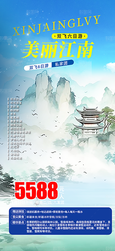 亲子旅游旅行社出游活动海报