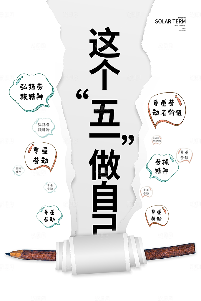 劳动最光荣五一劳动节海报